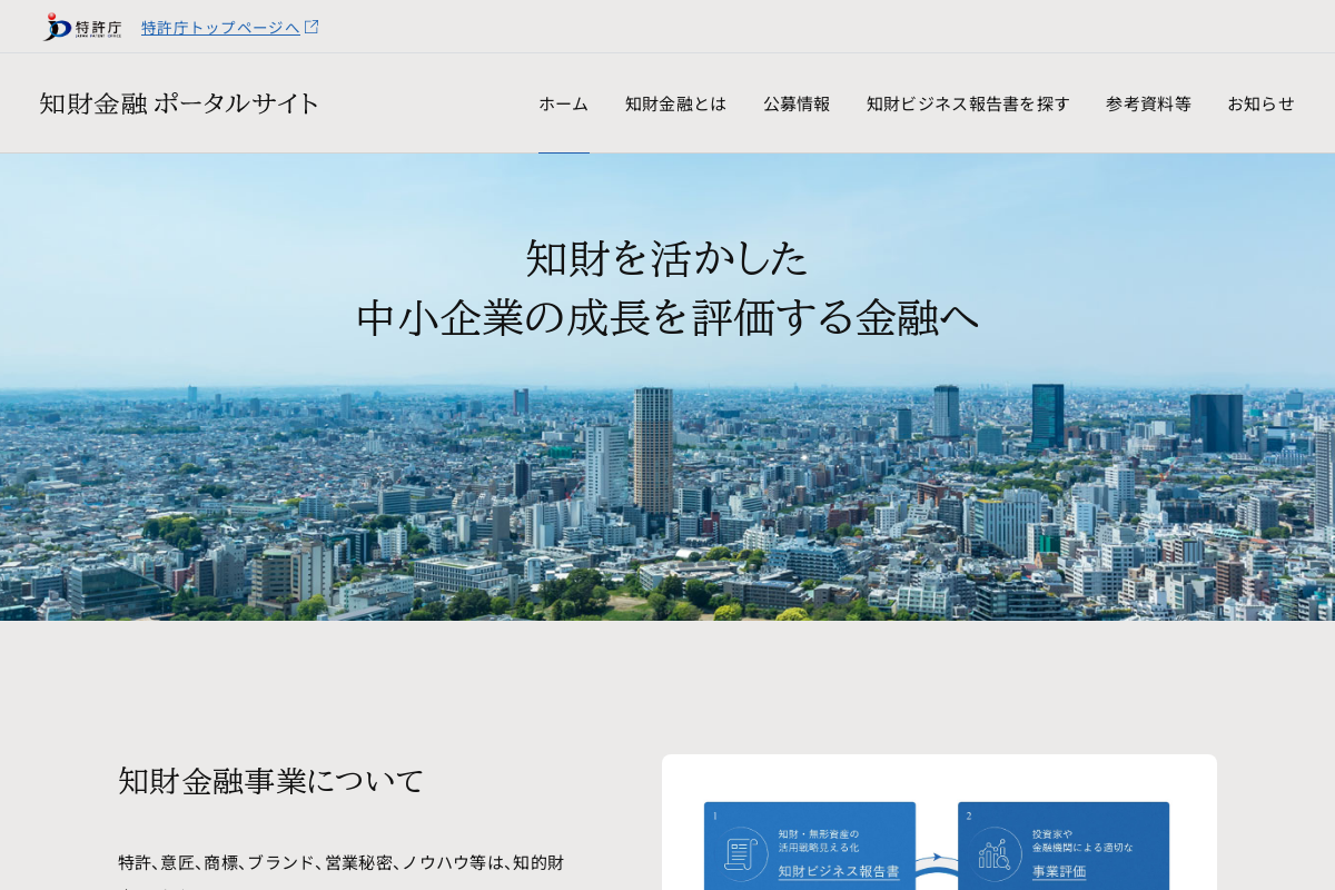 知財金融ポータルサイト