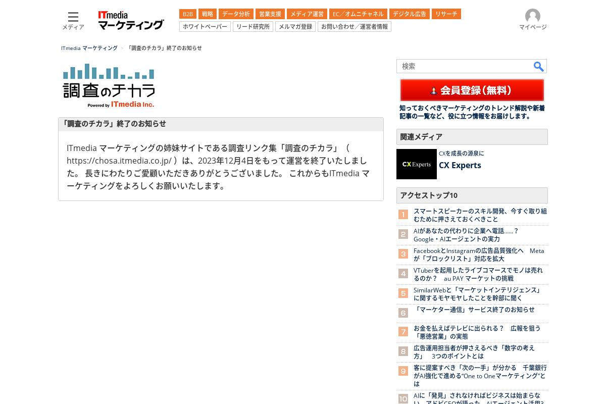 調査のチカラ 