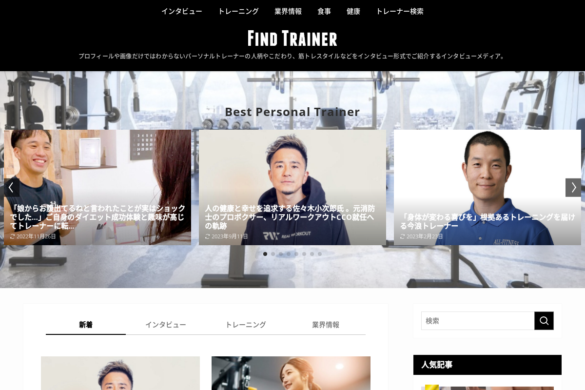 ファインドトレーナー