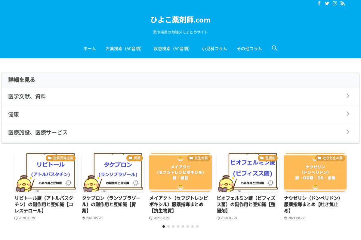 ひよこ薬剤師.com