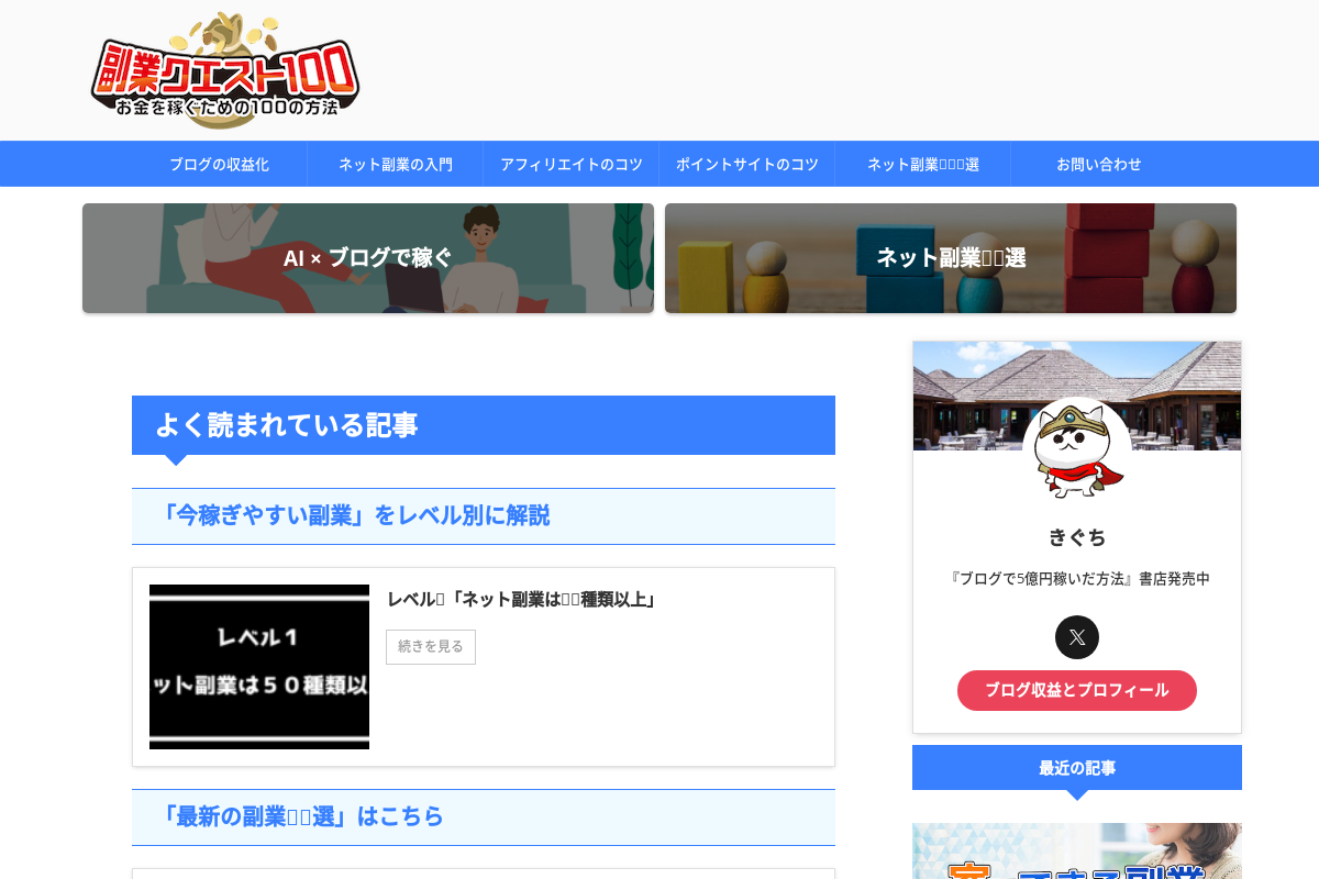 副業クエスト100