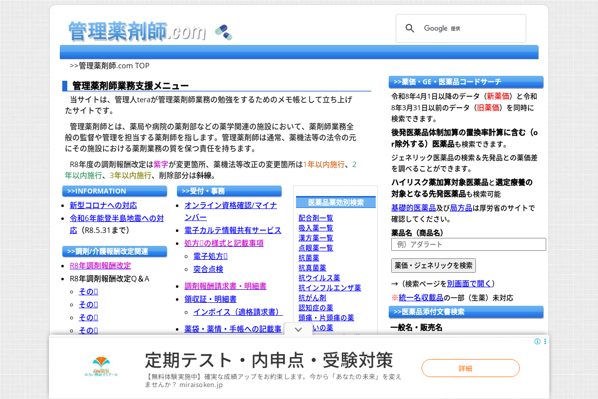 管理薬剤師.com
