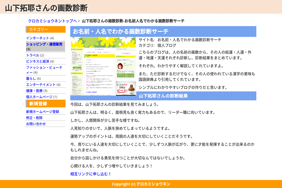 山下拓耶さんの画数診断結果