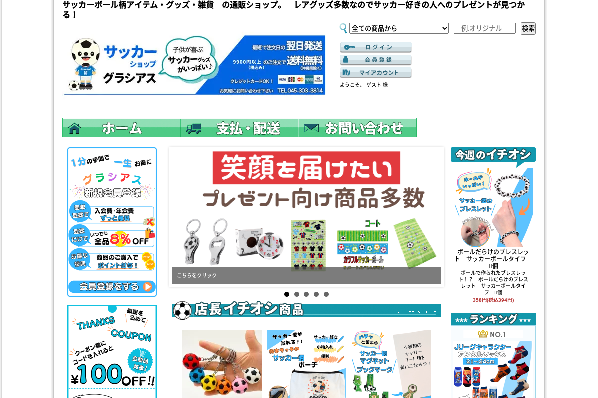 ネットショップ Muchas Gracias