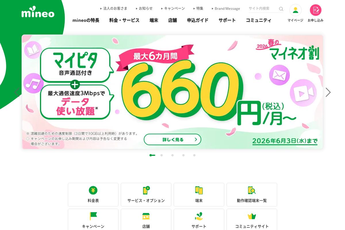 マイネオ