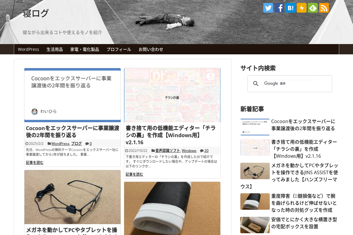 寝ログ