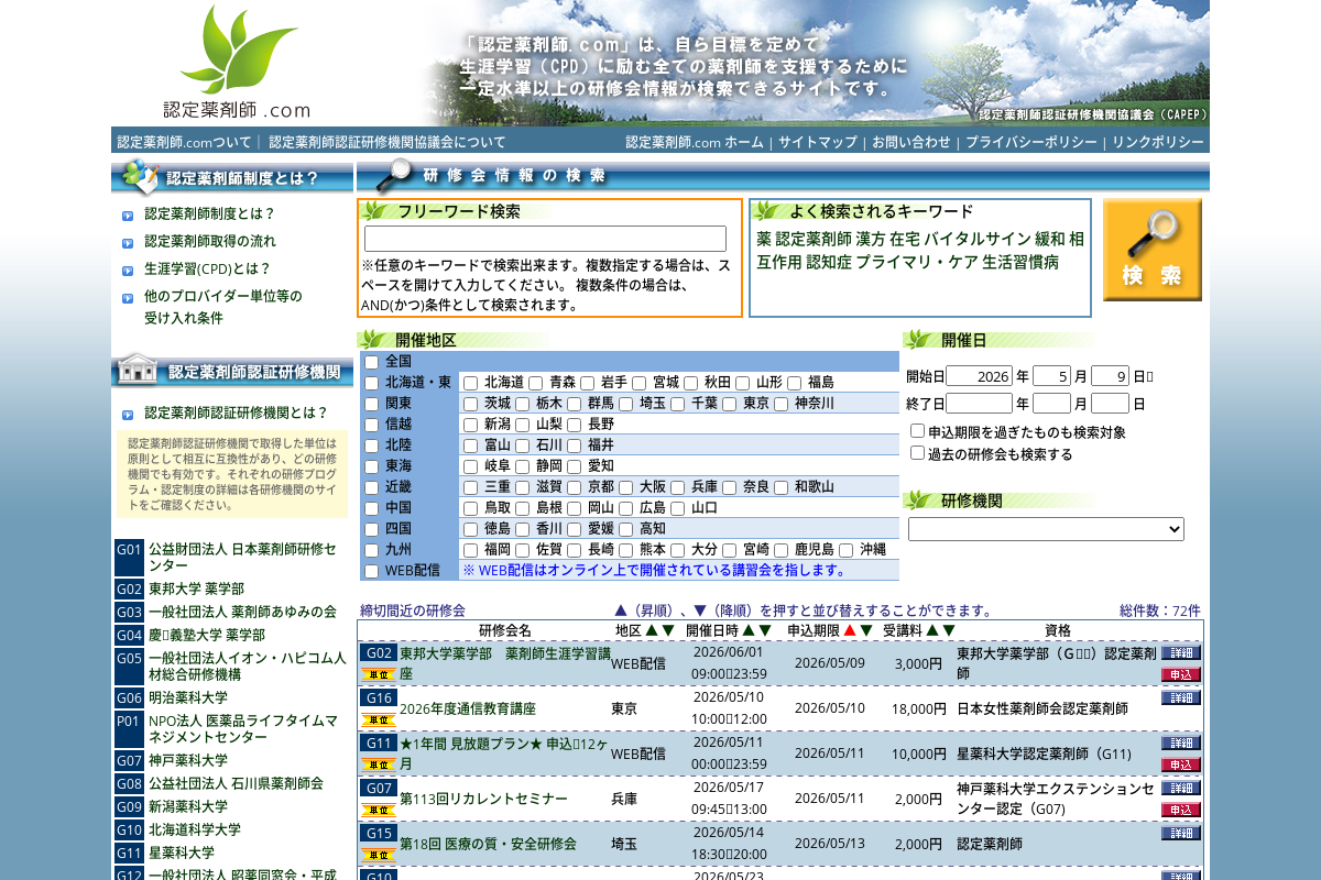 認定薬剤師.com