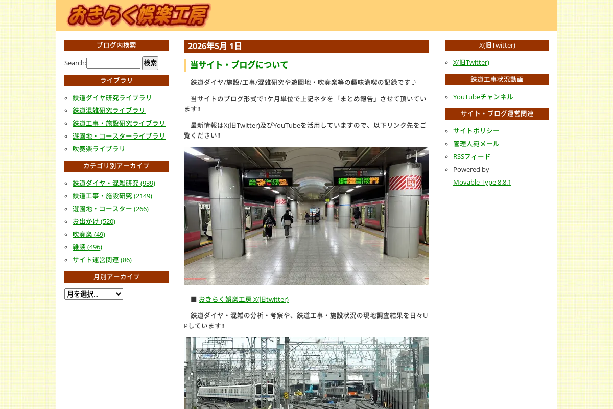 おきらく娯楽工房