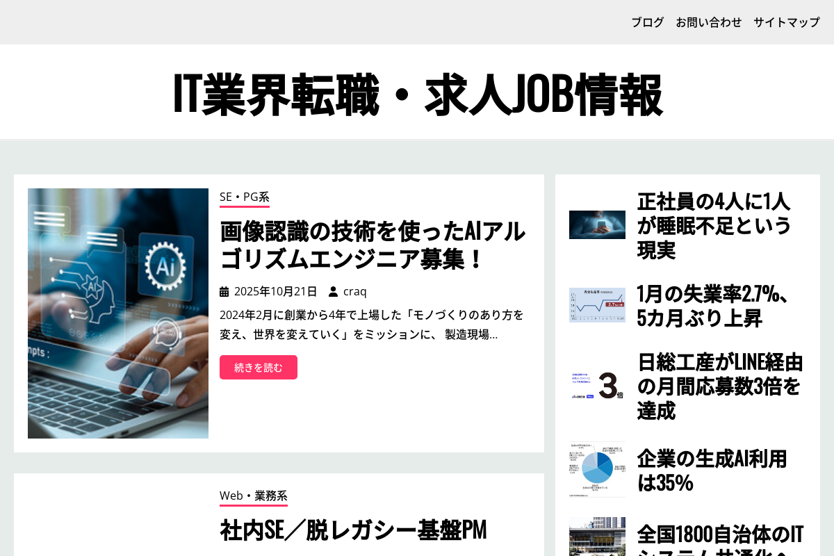 IT業界転職・求人JOB情報