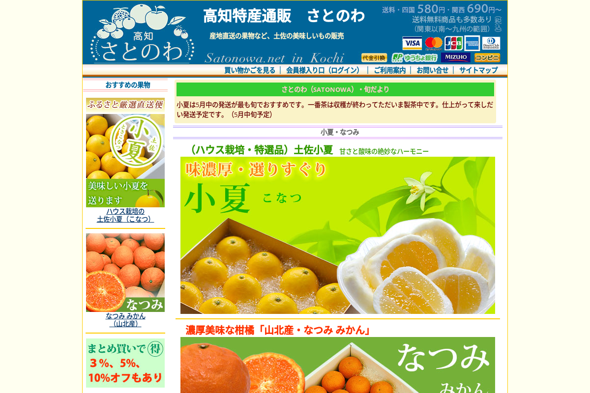 高知特産通販さとのわ