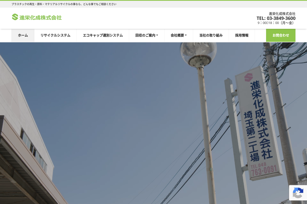 進栄化成株式会社