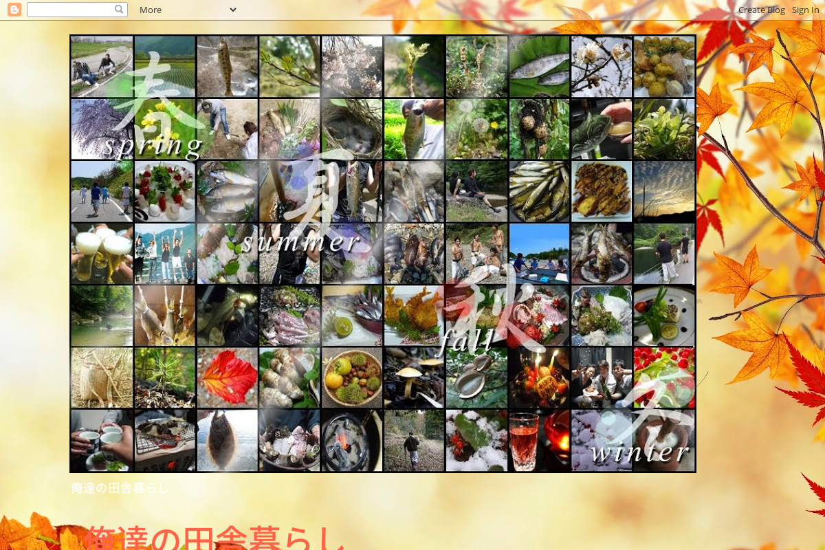 俺達の田舎暮らし