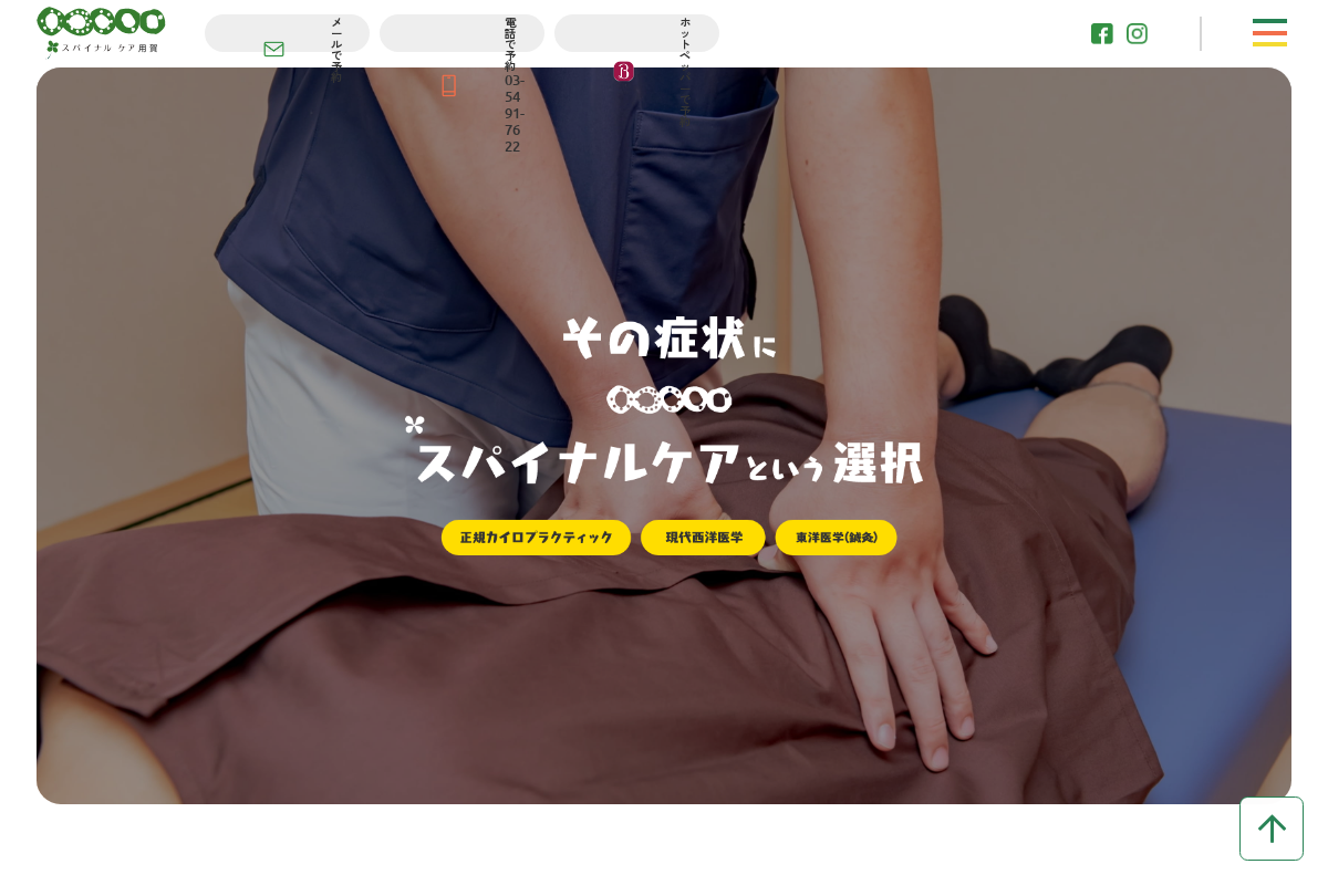 医師推薦のスパイナルケア