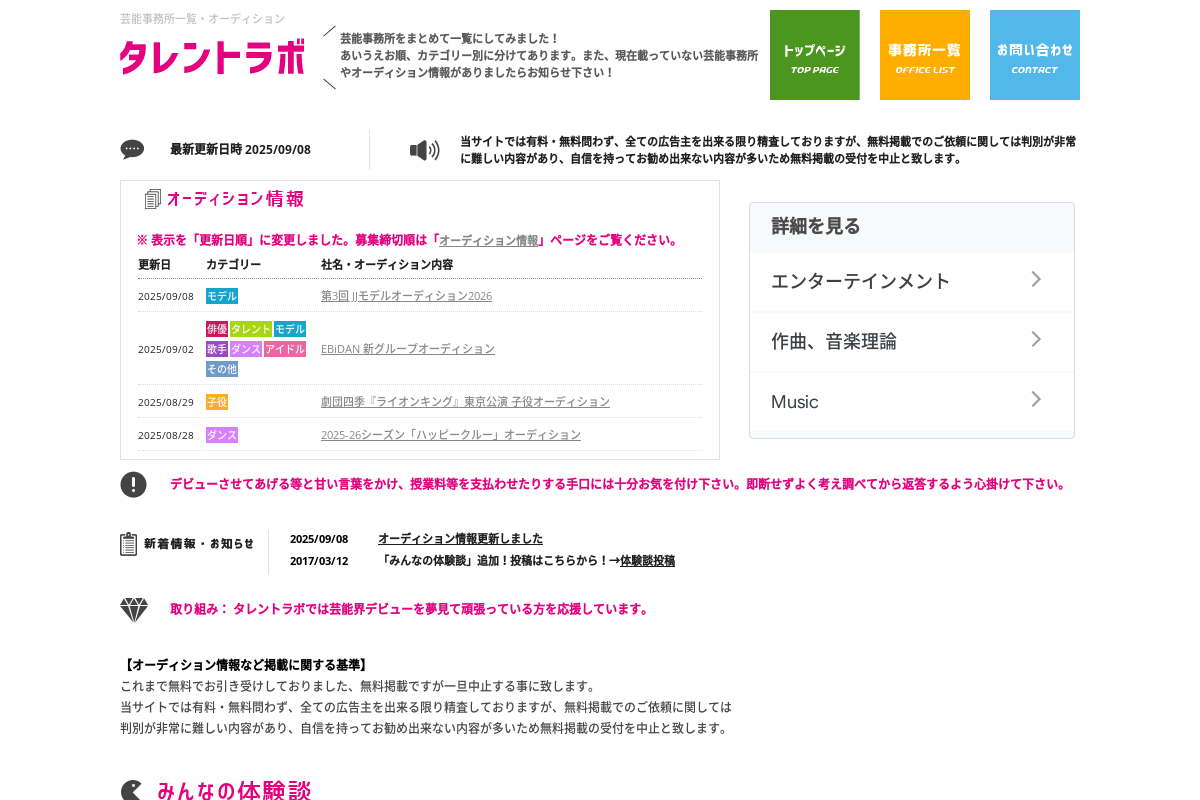 タレントラボ