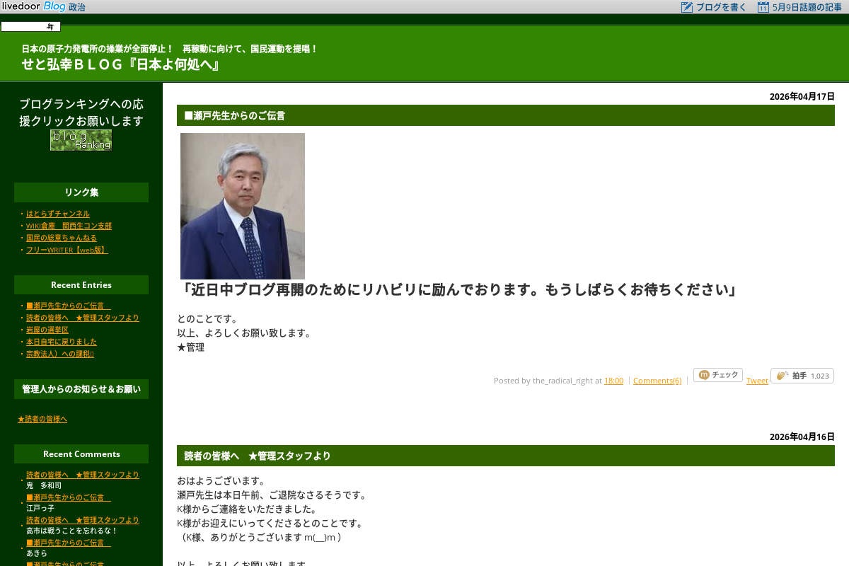 と弘幸ＢＬＯＧ『日本よ何処へ』