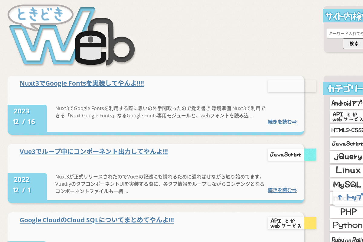ときどきWEB