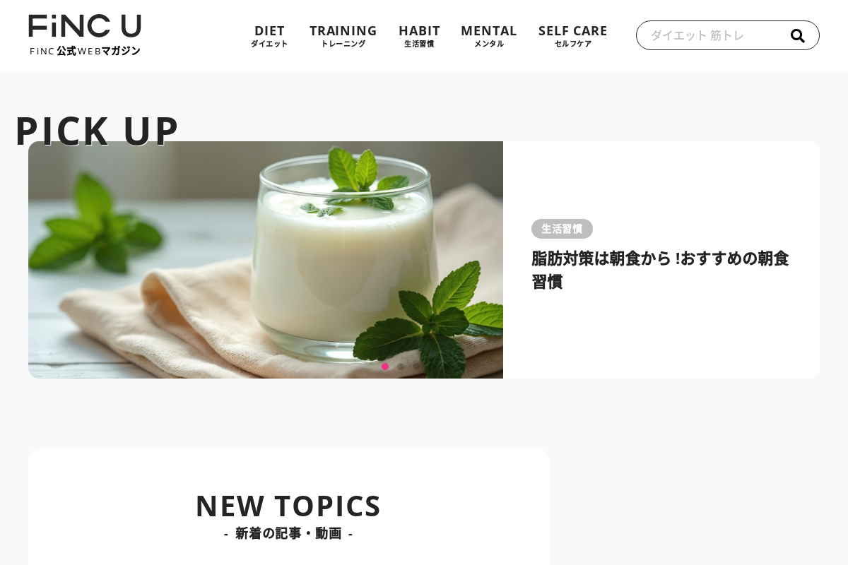 FiNC U [フィンクユー] 