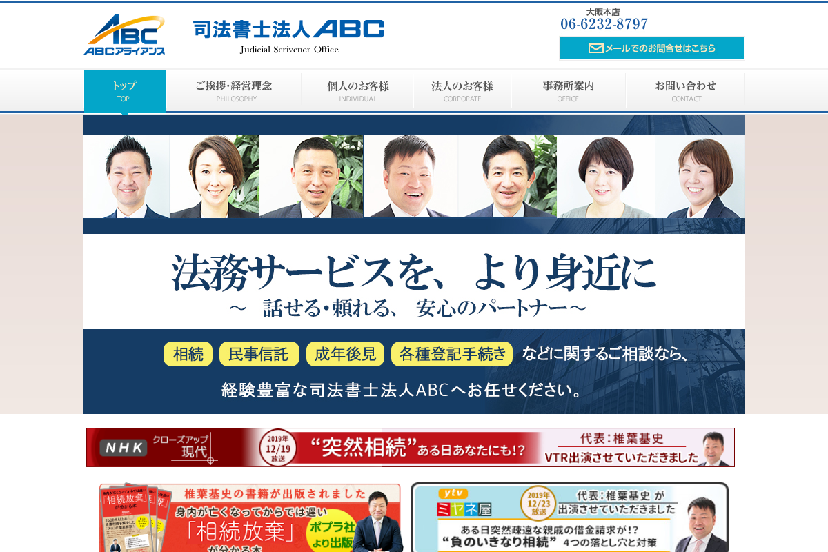 司法書士法人ABC