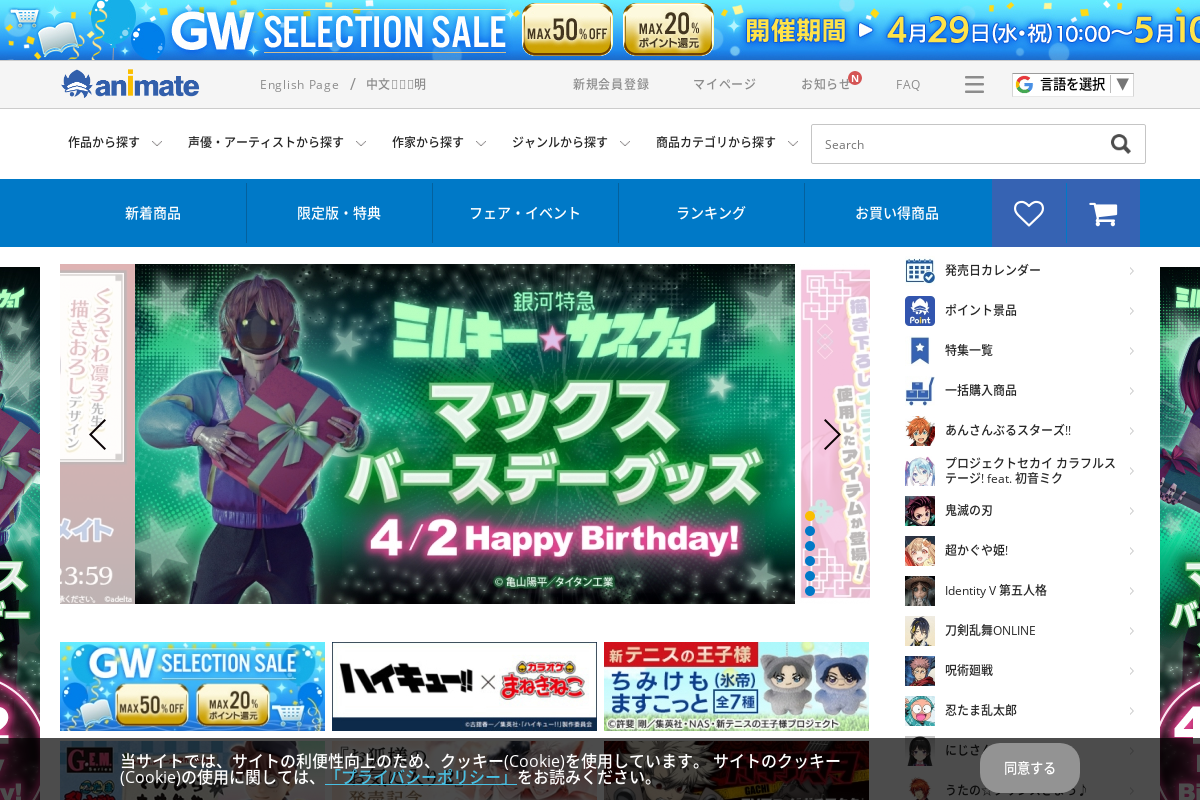 アニメイト