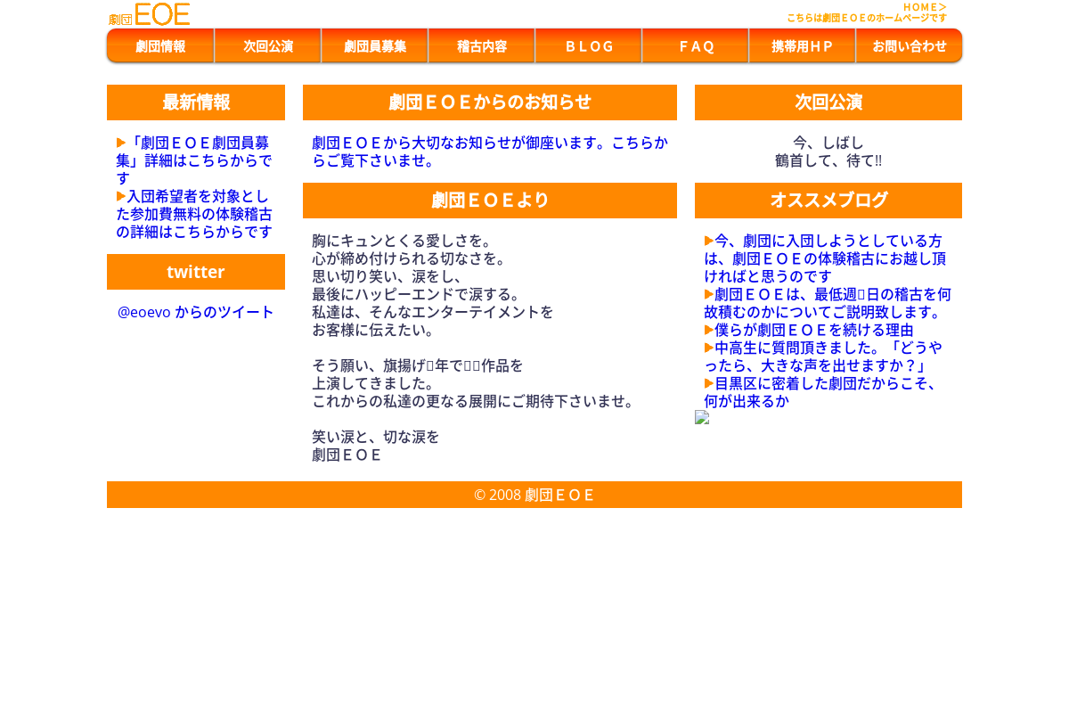 劇団ＥＯＥ