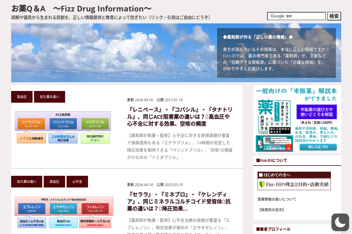 お薬Q＆A ～Fizz Drug Information～