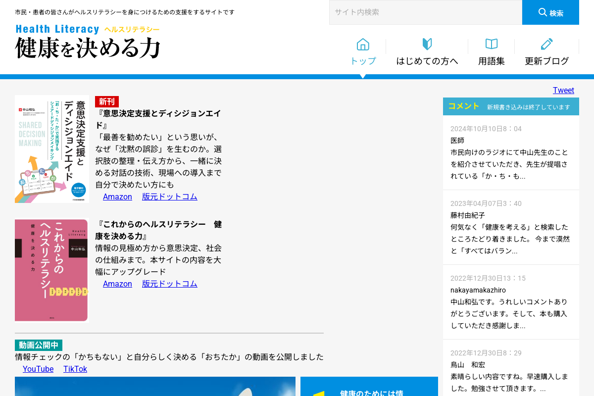 健康を決める力"ヘルスリテラシーを身につける"