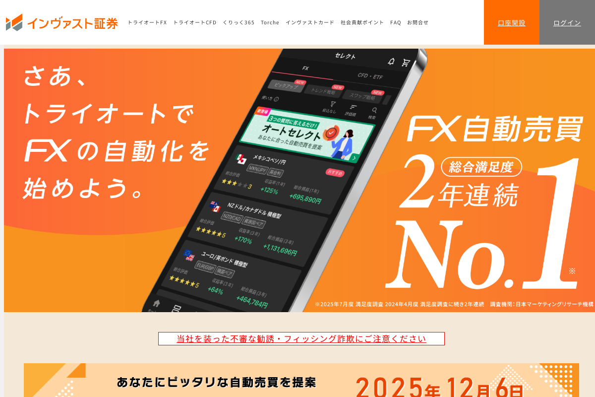 インヴァスト証券