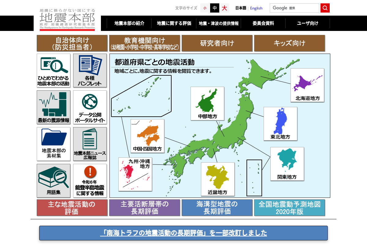 地震本部