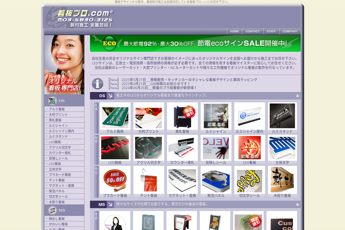 看板は看板プロ.com