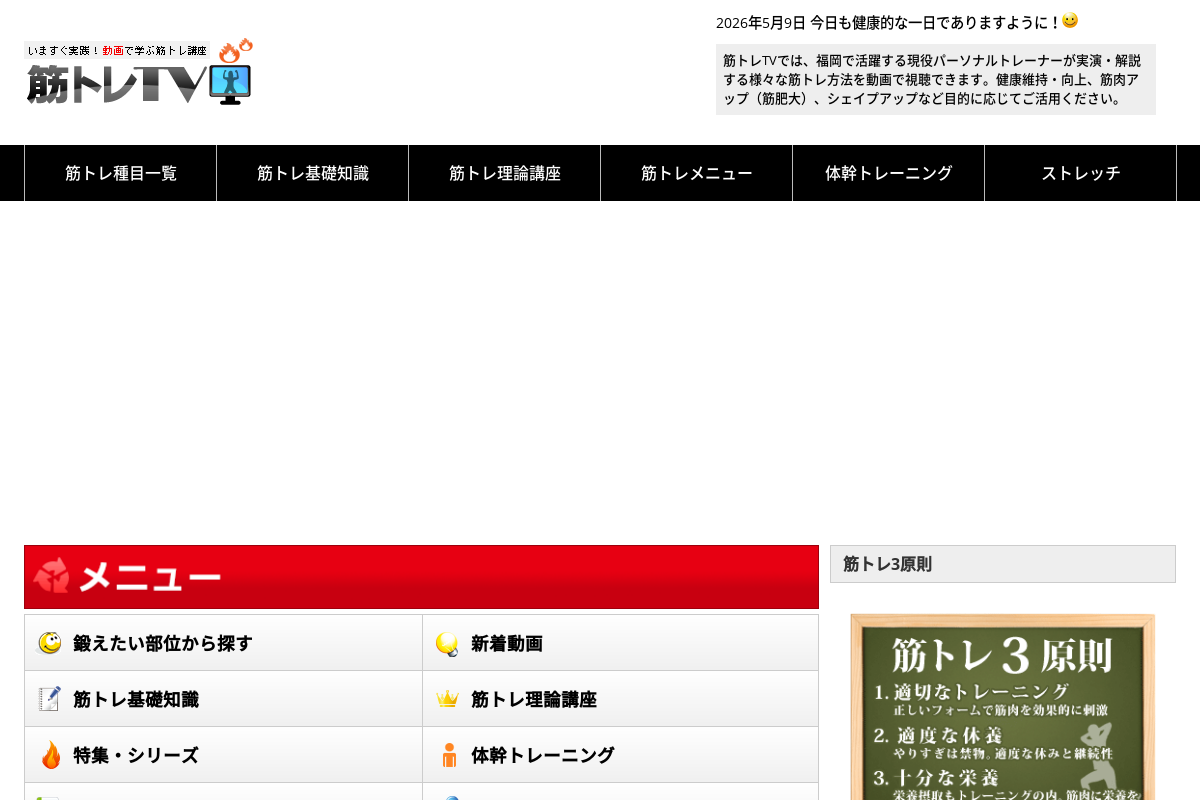 筋トレTV