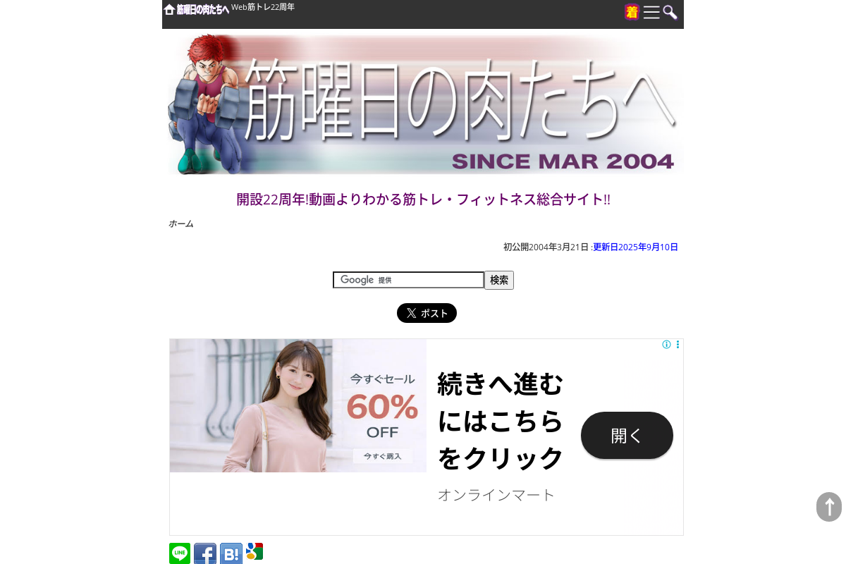 きんYO!ネットで筋トレ・フィットネス