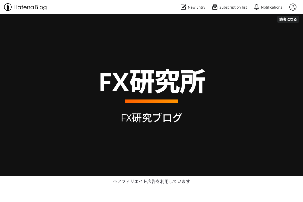 FX研究所