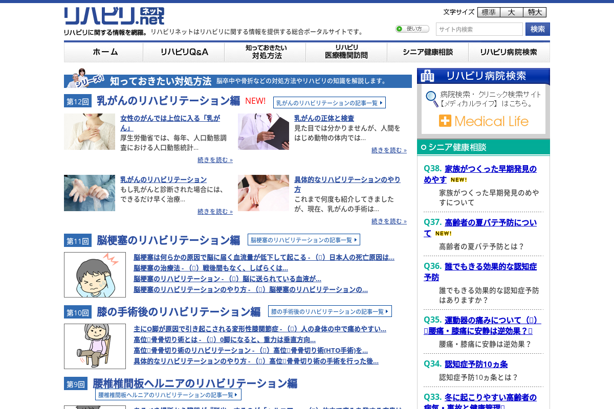 リハビリネット