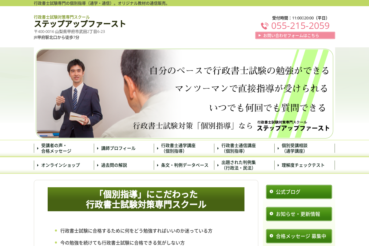 ステップアップファースト