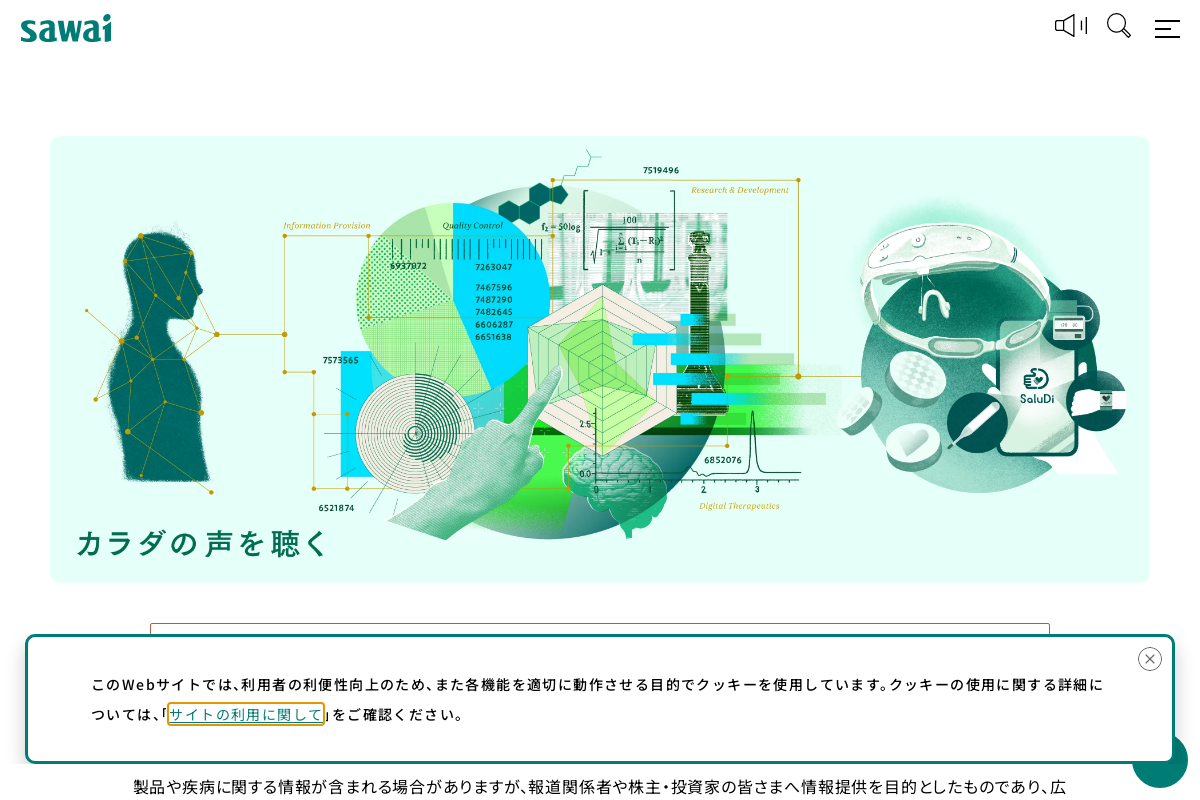 ジェネリック医薬品の沢井製薬