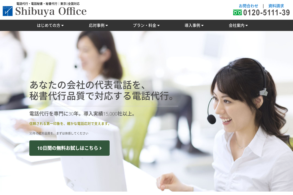 次世代の電話代行・秘書代行