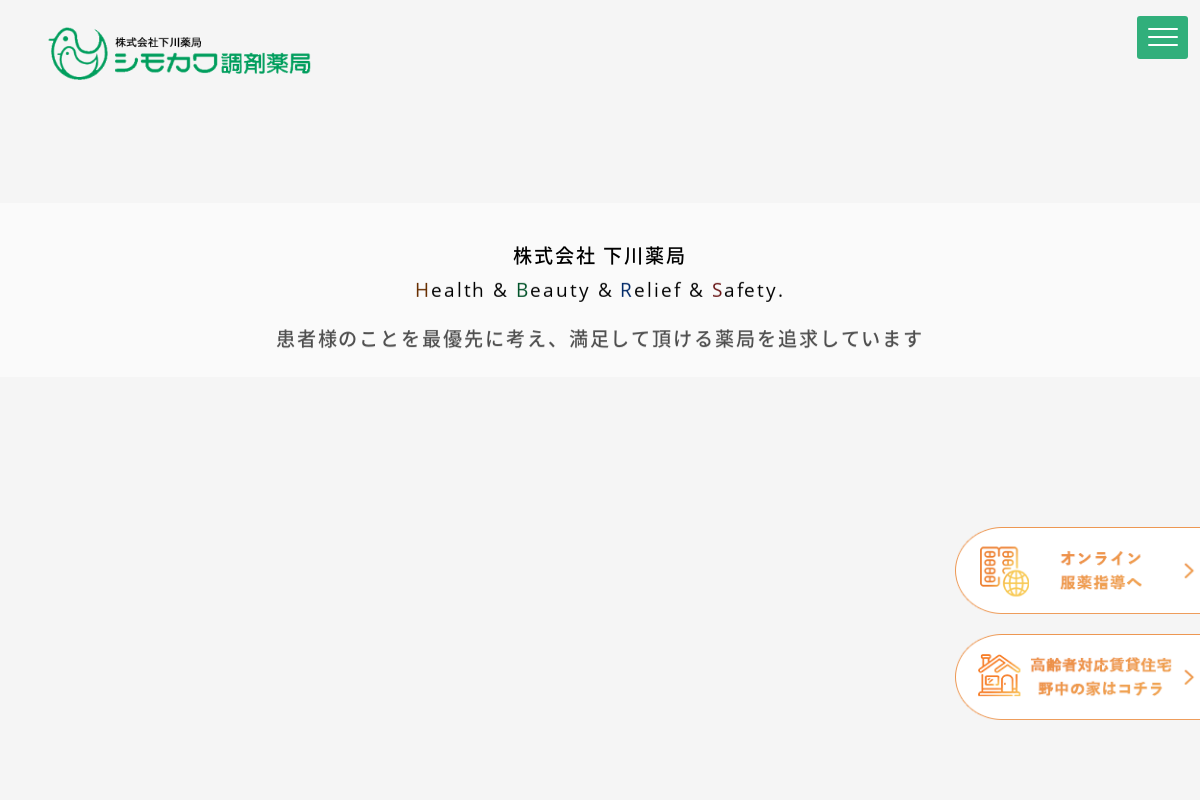 シモカワ調剤薬局