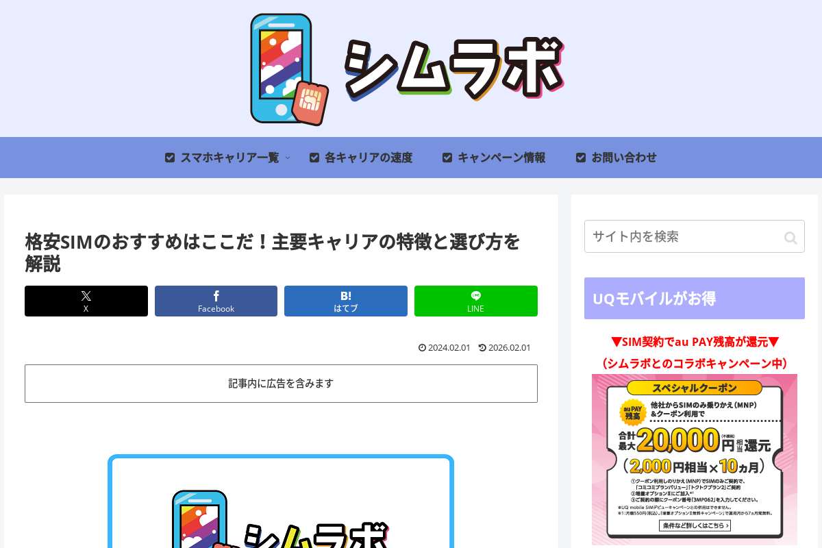 シムラボ