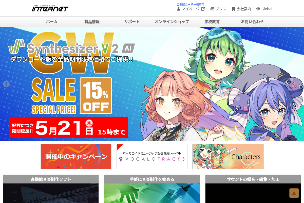 株式会社インターネット