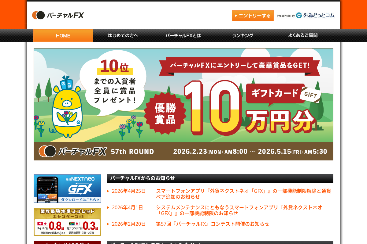 バーチャルFX