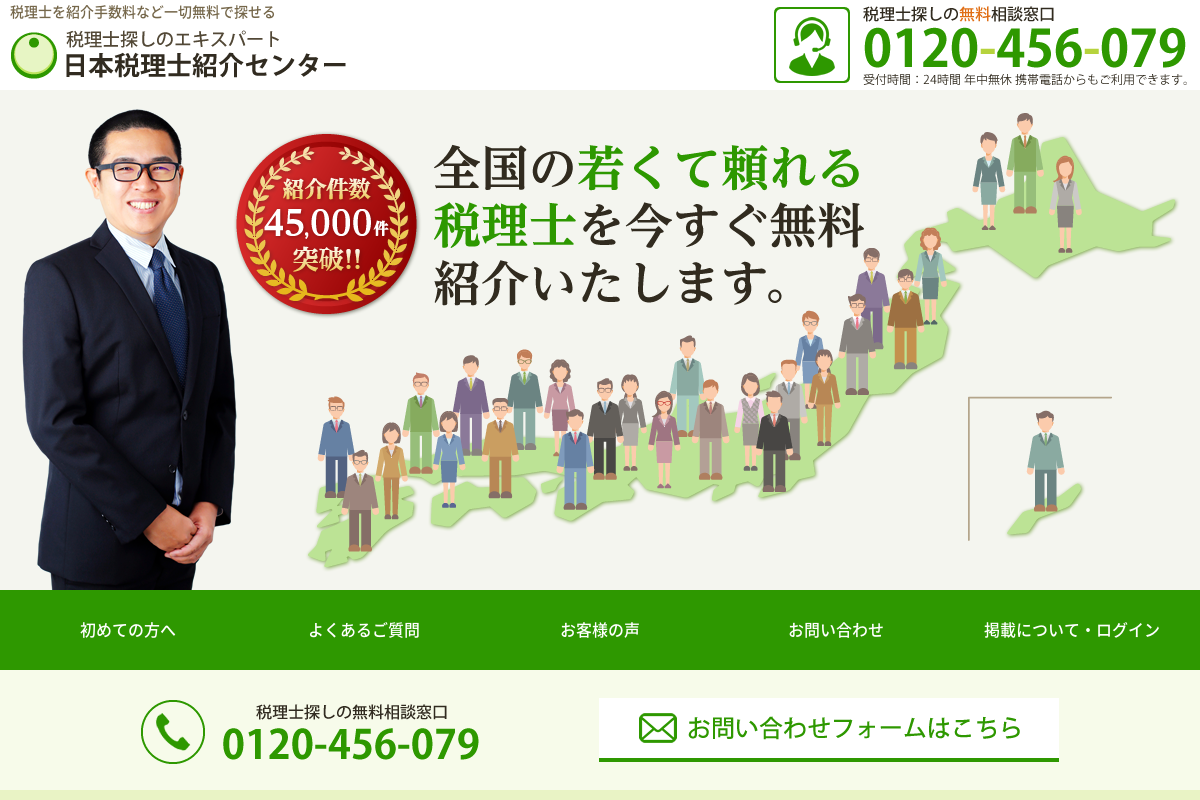 税理士紹介センター