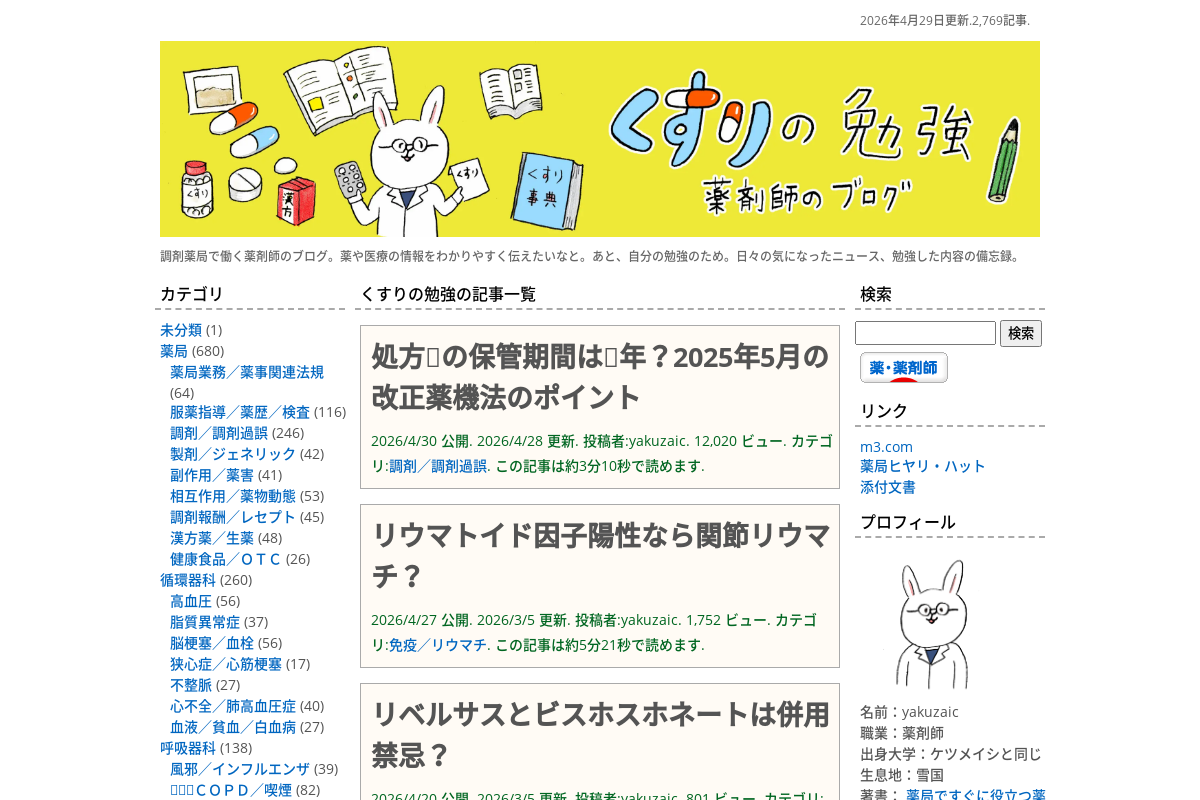 くすりの勉強 -薬剤師のブログ-